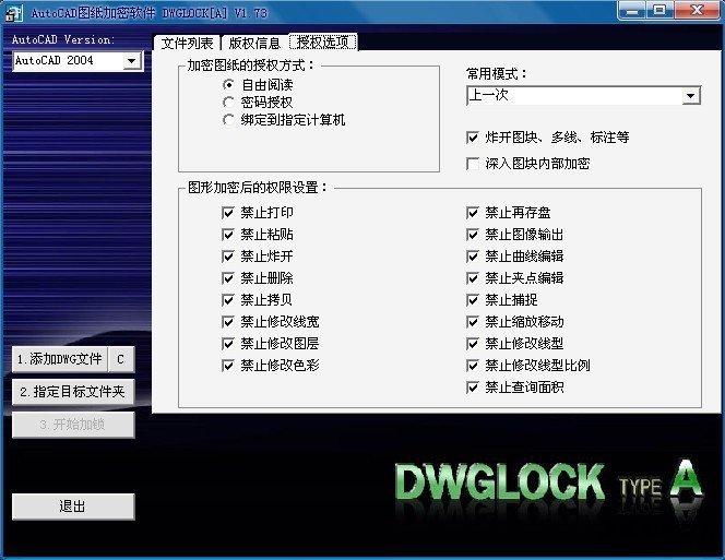 DWG-Lock圖紙鎖授權配置