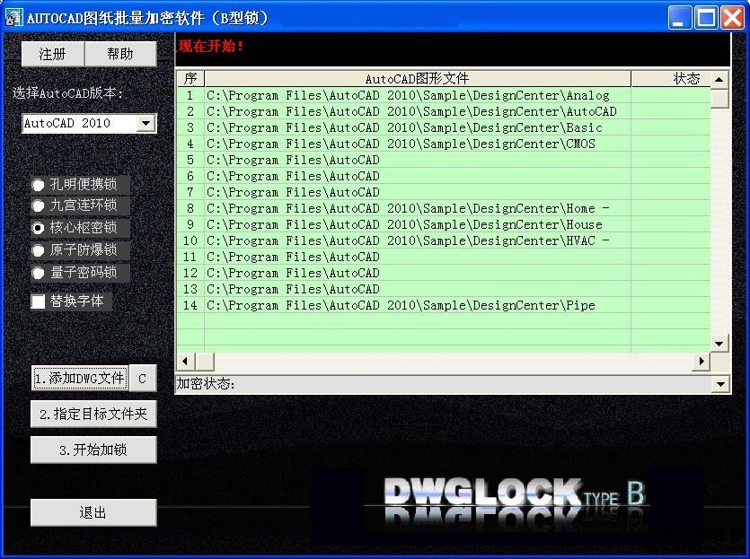 圖紙外發(fā)加密設置