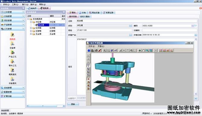 數(shù)據(jù)管理系統(tǒng)模具管理