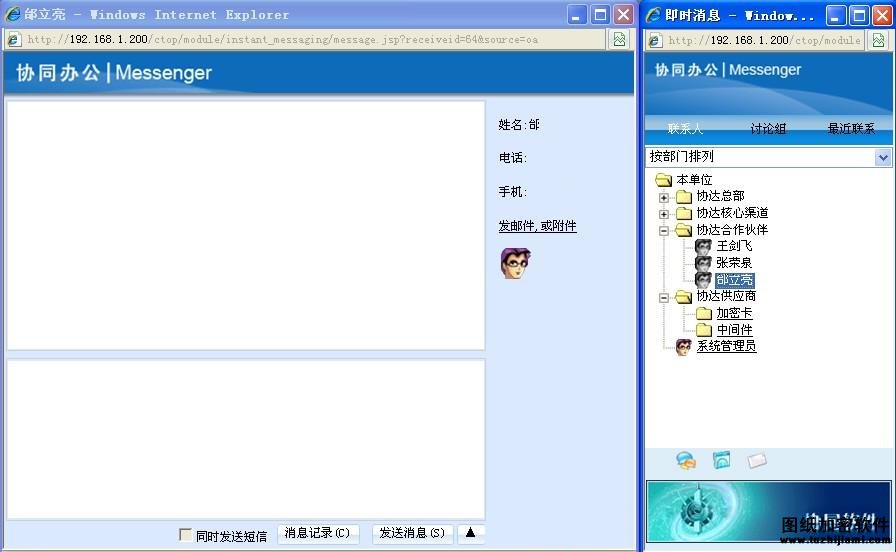 Smart Portal OA即時通訊