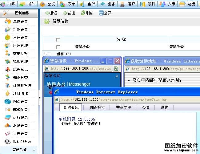 智慧洽談Smart-Talk