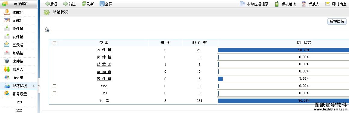 協(xié)達(dá)郵件管理