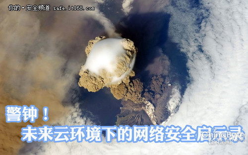 云環(huán)境的安然啟迪錄 