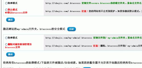 WordPress防暴力破解:用.htpasswd呵護WordPress節(jié)制面板