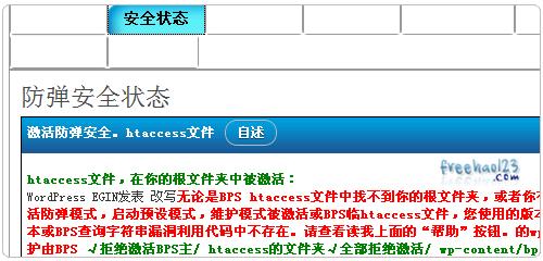 WordPress防暴力破解:用.htpasswd呵護WordPress節(jié)制面板