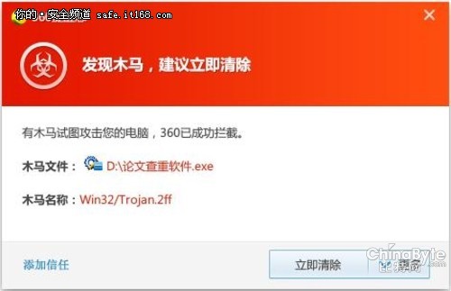 360：畢業(yè)論文查重軟件 大年夜多***木馬
