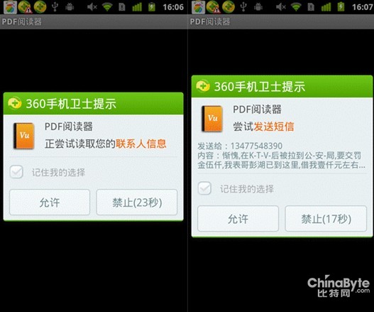 360手機(jī)衛(wèi)士發(fā)布預(yù)警：警戒“訛詐信使”木馬短信欺騙