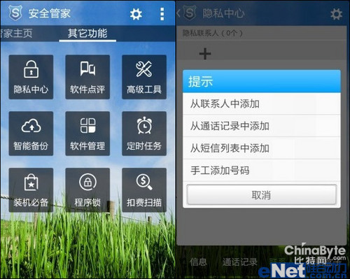 安然管家隱私中間 貼身守護(hù)小我隱私信息