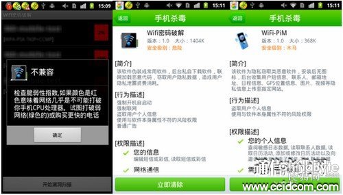 蹭網(wǎng)軟件遭竄改 360手機(jī)衛(wèi)士可查殺
