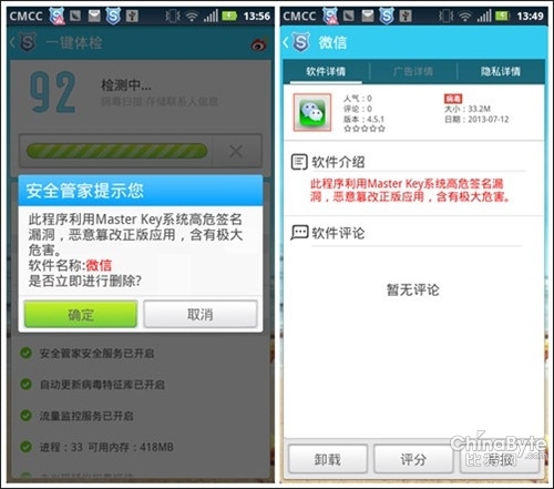 安卓手機(jī)曝高危簽名縫隙 安然管家告急發(fā)布修復(fù)版