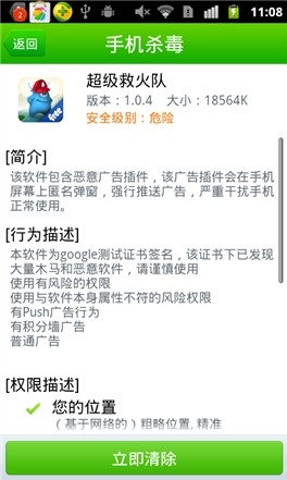 360暑期手機(jī)安然查詢拜訪：冒牌游戲“救火隊”專彈歹意告白