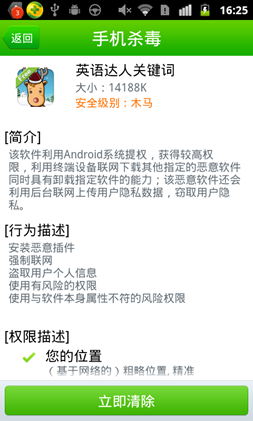 360手機(jī)助手:警戒盜窟進(jìn)修軟件竊隱私