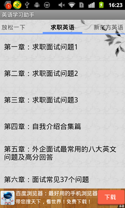 360手機(jī)助手:警戒盜窟進(jìn)修軟件竊隱私
