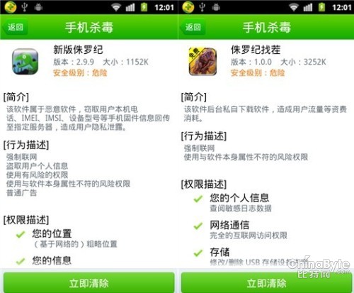 歹意APP闖進(jìn)侏羅紀(jì)公園 360手機(jī)衛(wèi)士查殺進(jìn)侵者