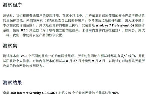 AV-C反垂釣：新版360殺毒反對(duì)率達(dá)96%