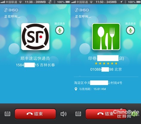 助識破假客服！360手機衛(wèi)士“商家秀”可防欺騙