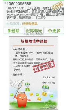 360手機(jī)衛(wèi)士：十一警戒假充銀行系統(tǒng)進(jìn)級欺騙