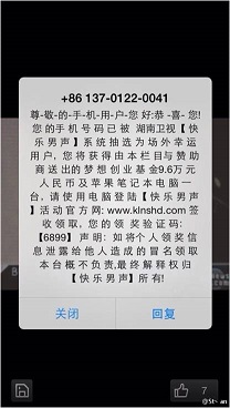 360手機衛(wèi)士：“瘋狂綜藝季”需警戒欺騙短信
