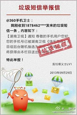 360手機衛(wèi)士：“瘋狂綜藝季”需警戒欺騙短信