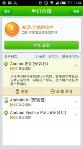 手機(jī)毒王假裝Android更新傳染手機(jī)