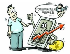 欺騙短信變身運營商充值號喊你炒股