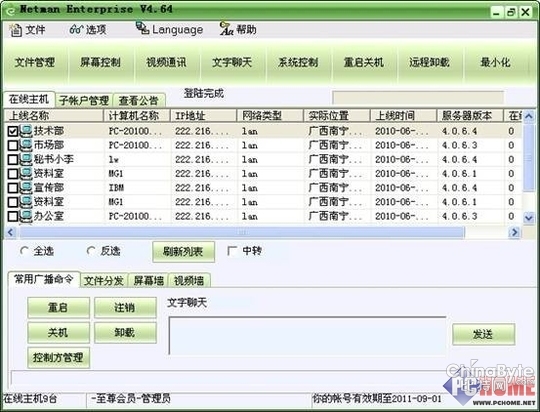 3款長途節(jié)制 長途監(jiān)控軟件免費(fèi)下載