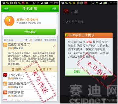 雙十一購物謹(jǐn)防手機(jī)木馬假充電商利用