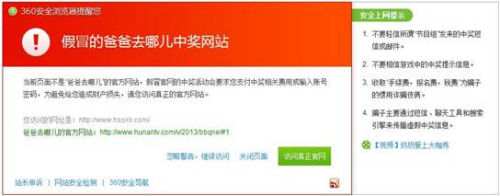 360：《爸爸往哪兒》子虛中獎(jiǎng)網(wǎng)站每周新增兩百家
