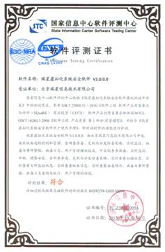 公安部計(jì)較機(jī)病毒防治產(chǎn)品查驗(yàn)中間和***中間軟件評測中間頒布的評測證書