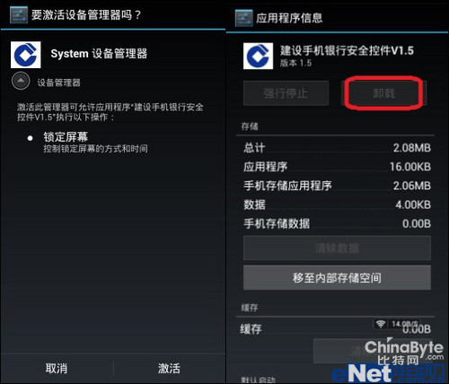安然管家查殺“假扶植銀行”歹意軟件