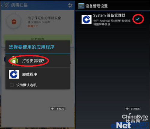 安然管家查殺“假扶植銀行”歹意軟件