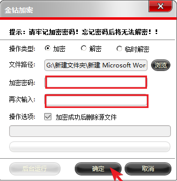 U盤上的文件夾加密編制