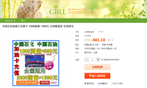 網(wǎng)上充值加油卡被騙3000元 車主謹(jǐn)防“返現(xiàn)豆”騙局