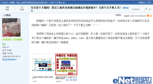 網(wǎng)上充值加油卡被騙3000元 車主謹(jǐn)防“返現(xiàn)豆”騙局