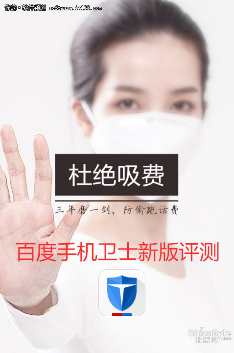 防吸費(fèi) 查病毒 百度手機(jī)衛(wèi)士重拳出擊