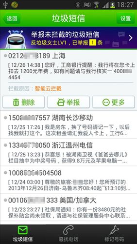 360手機衛(wèi)士：年底五類欺騙短信多發(fā)