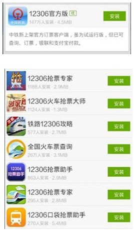 百度手機(jī)衛(wèi)士：警戒盜窟搶票軟件吸費(fèi)