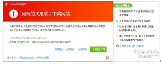 我是歌手第二季 360提示把穩(wěn)中獎(jiǎng)垂釣