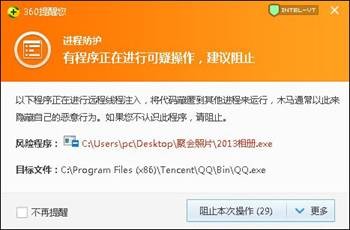 黑蛙木馬報復打擊64位系統(tǒng) 360獨家防御