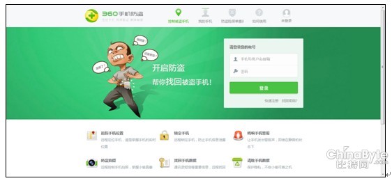 圖1:360手機衛(wèi)士防盜功能