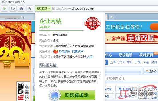 子虛招工網(wǎng)站春節(jié)行騙 拜候時最好用360鑒定