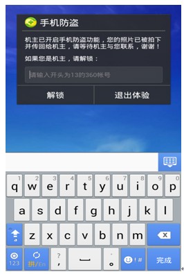 圖2、360手機(jī)防盜鎖屏功能