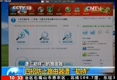 路由器爆發(fā)安然危機 網(wǎng)平易近連夜體檢