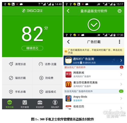 網(wǎng)友憂手機(jī)錢包 360圖解移動安然付出