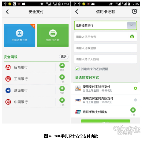 網(wǎng)友憂手機(jī)錢包 360圖解移動安然付出