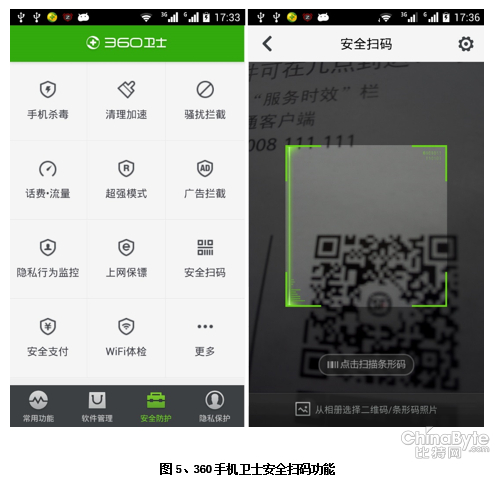 網(wǎng)友憂手機(jī)錢包 360圖解移動安然付出