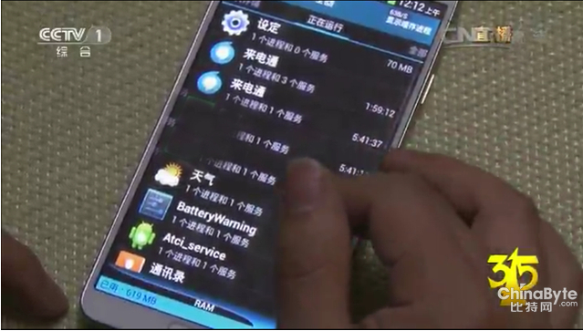 揭秘手機不法預裝軟件財產鏈