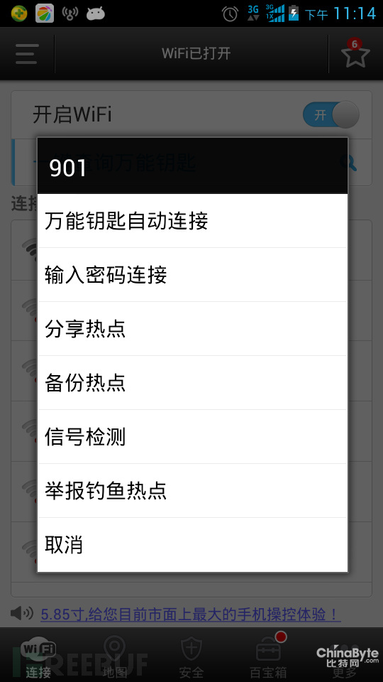 逆向APK進行smali注入實現(xiàn)“秒破WIFI”