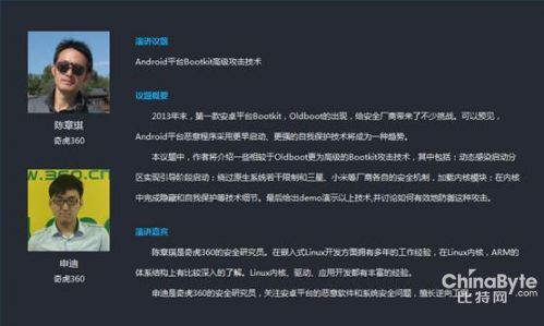 Syscan360：首揭讓新手機染毒的bookit攻擊技術