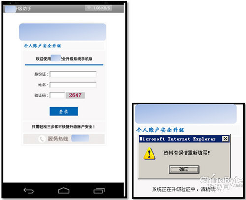 360報(bào)告：帳號(hào)密碼+短信驗(yàn)證登錄手機(jī)銀行存風(fēng)險(xiǎn)